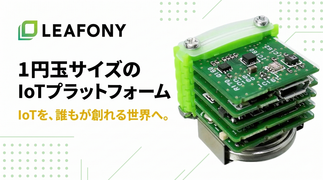 Leafonyとは？小さな基板でIoTを試す